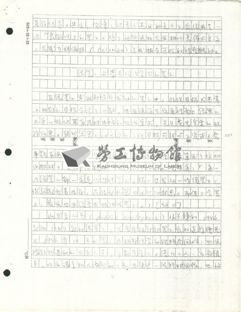 〈錫蘭罷工與騷動的政治衝擊〉手稿藏品圖，第6張