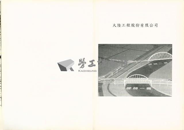 《八十八年度勞工安全衛生自動檢查-優良事業單位簡介》藏品圖，第6張
