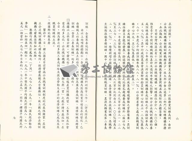 《台灣地區公共職訓機構數量及合併問題之研究報告》藏品圖，第6張