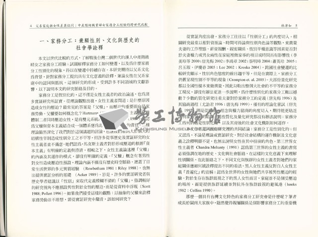 《台灣社會研究季刊》第六十八期藏品圖，第6張