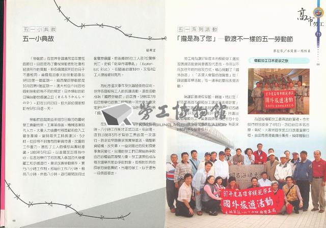 《高市勞工》第71期藏品圖，第6張