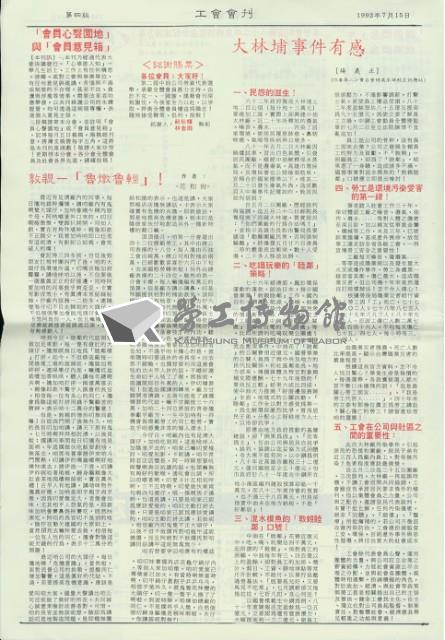 台灣石油工會第一分會工會會刊第3期藏品圖，第6張