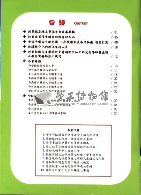 全國教保產業工會《聯合會刊》2013年02月春季刊藏品圖，第6張