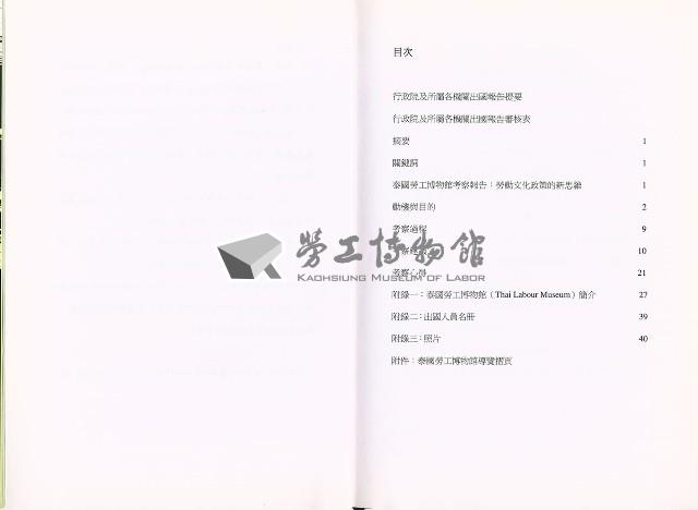 《泰國勞工博物館考察報告—勞動文化政策的新思維》藏品圖，第6張