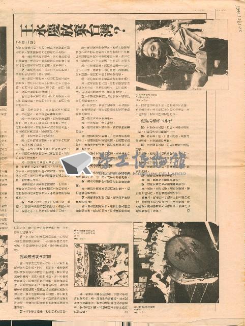 〈王永慶放棄台灣？—訪台塑企業總經理王永在〉剪報藏品圖，第6張