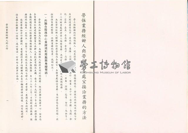 勞工保險局《為民服務手冊》藏品圖，第6張