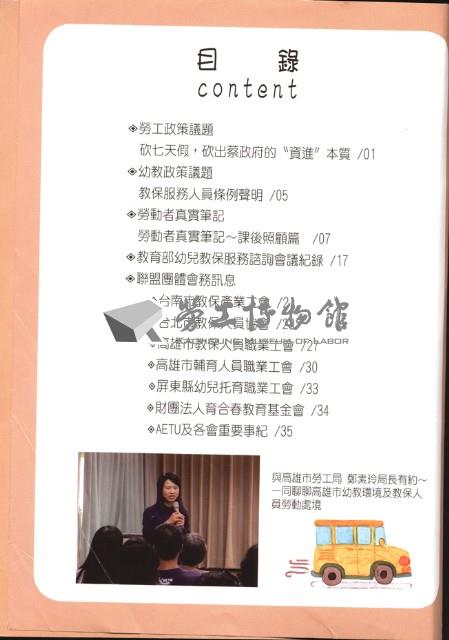 《全國教保產業工會》No. 18藏品圖，第6張