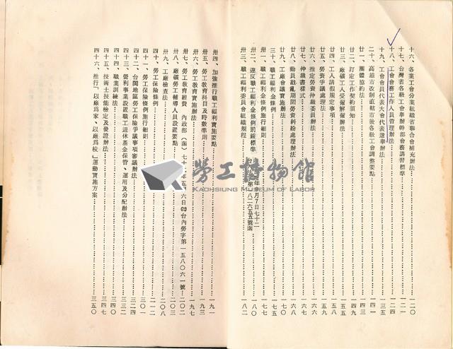 《勞工法令輯要》藏品圖，第6張