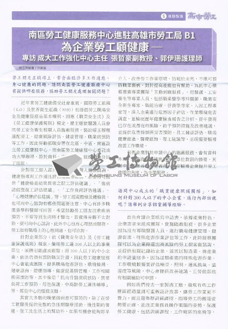 《高市勞工》第66期藏品圖，第6張