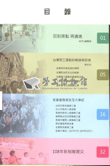《全國教保產業工會》No. 23藏品圖，第6張