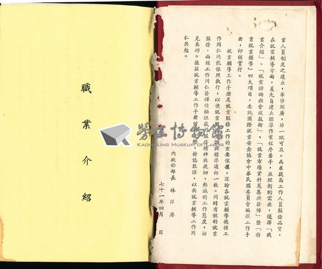 《就業輔導工作手冊》藏品圖，第6張