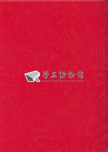 《勞動者》雜誌合訂本第81至90期藏品圖，第6張