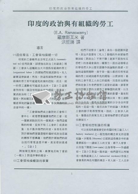 洪哲勝譯〈印度的政治與有組織的勞工〉藏品圖，第6張