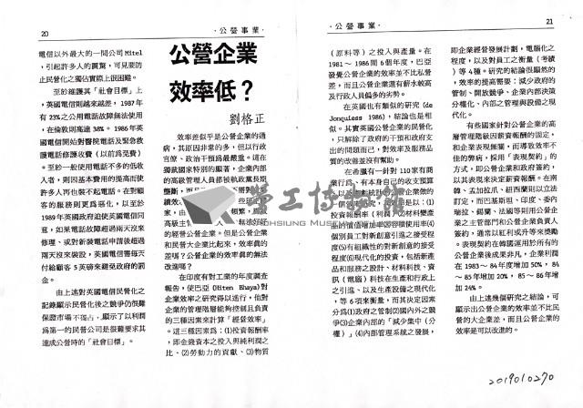 劉格正撰〈民營化的真相—日本國鐵與英國電信〉、〈公營企業效率低？〉影本藏品圖，第6張