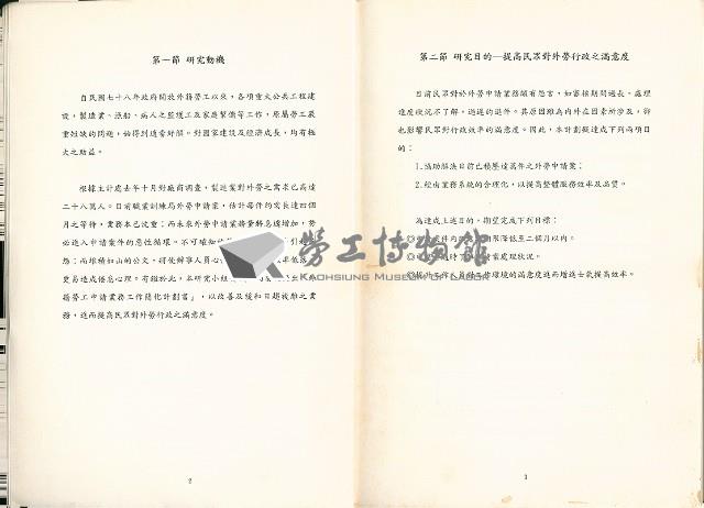 《外籍勞工申請業務工作簡化專案》藏品圖，第6張