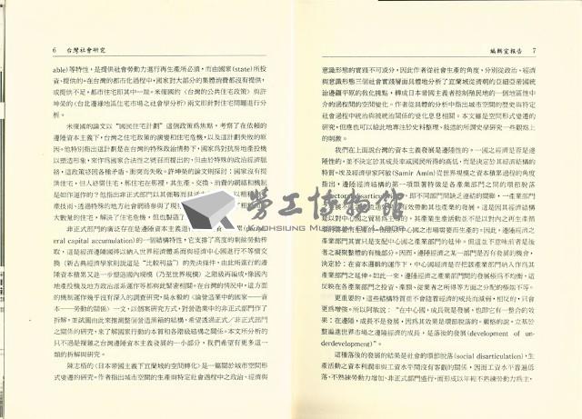 《台灣社會研究季刊》1988夏/秋季號藏品圖，第6張