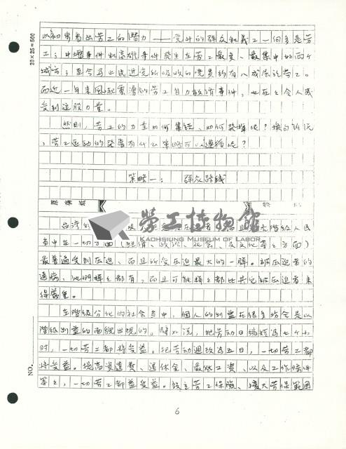 〈政治社會變局中的台灣勞工〉手稿藏品圖，第6張