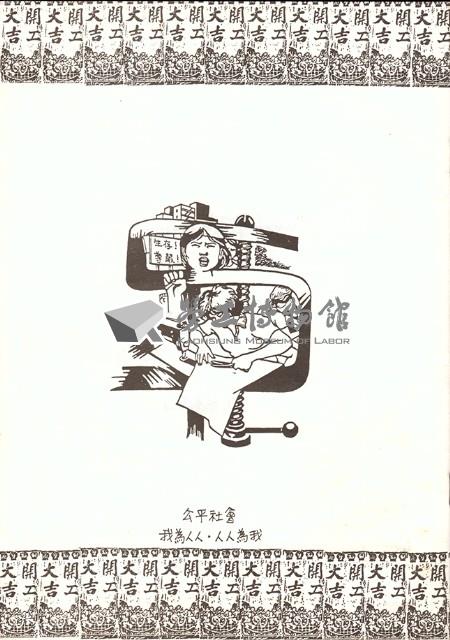 台灣勞工陣線《針線情》藏品圖，第6張