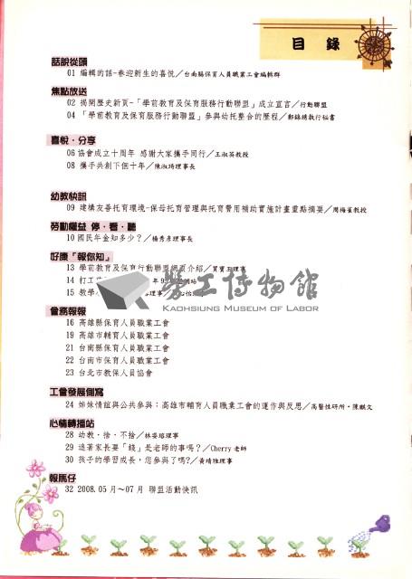 高雄縣保育人員職業工會、高雄市輔育人員職業工會、台南市保育人員職業工會、台南縣保育人員職業工會、台北市教保人員協會《聯合會刊》2008年4月春季版藏品圖，第6張