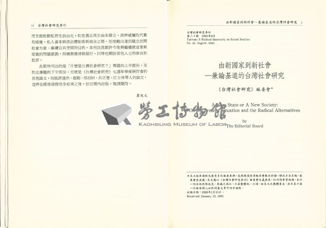 《台灣社會研究季刊》第二十期藏品圖，第6張