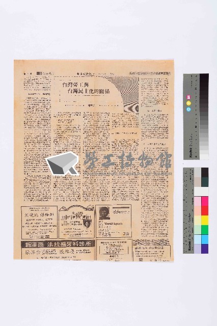 〈誰是康義益？中國石油工會選舉勞方陣線大勝的由來〉剪報藏品圖，第6張