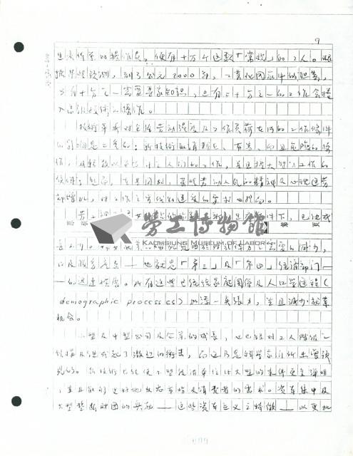 〈豐饒還是禍害？布拉格圓桌座談〉手稿藏品圖，第6張
