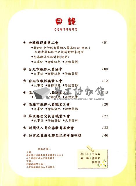 全國教保產業工會《聯合會刊》2011年11月秋季刊藏品圖，第6張