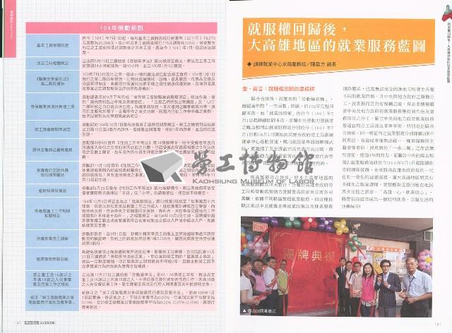 《高市勞工》104年度合輯藏品圖，第6張
