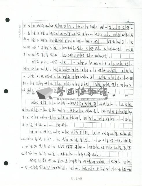 〈轉化社會的手段〉手稿藏品圖，第6張