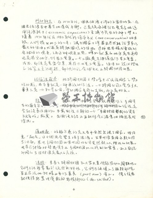 〈跨國公司控制得了嗎？〉手稿影本藏品圖，第6張