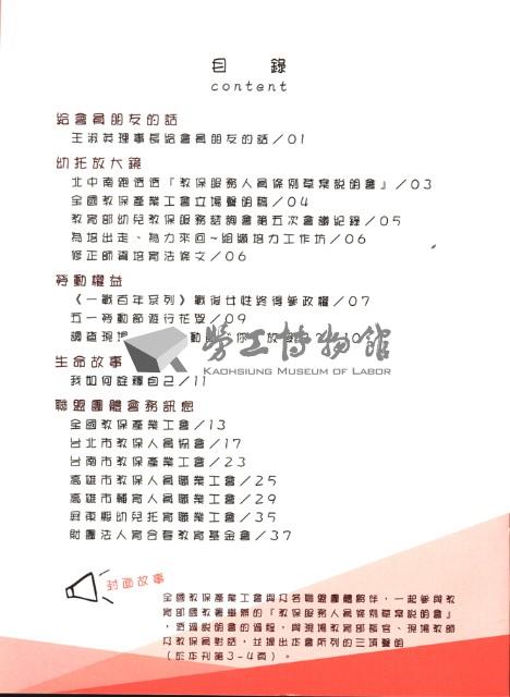 全國教保產業工會《聯合會刊》2014年9月秋季刊藏品圖，第6張