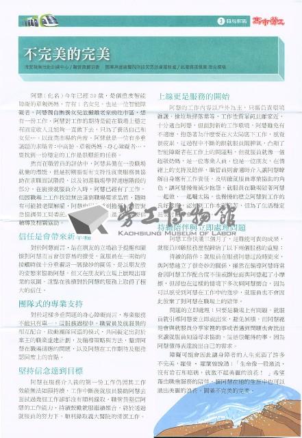 《高市勞工》第59期藏品圖，第6張