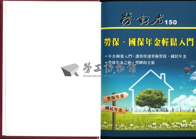 《勞動者》雜誌合訂本第150至159期藏品圖，第6張