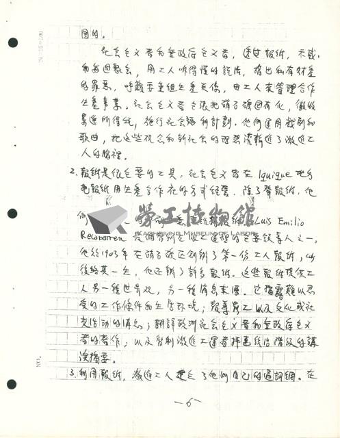 〈智利勞工運動史〉手稿藏品圖，第6張