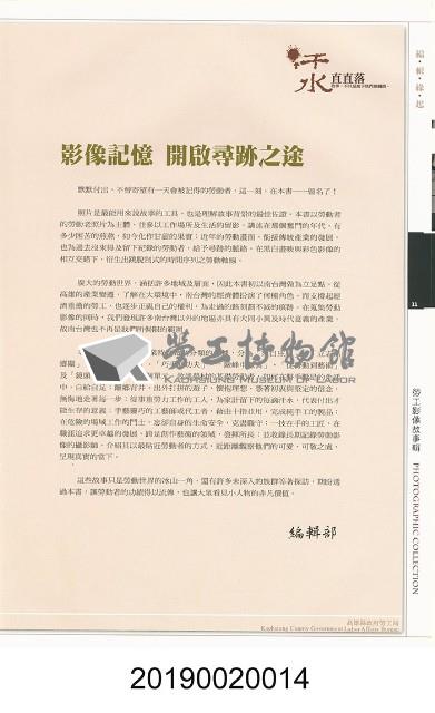 《汗水直直落：故事，不只是按下快門那瞬間-勞工影像故事輯》藏品圖，第6張