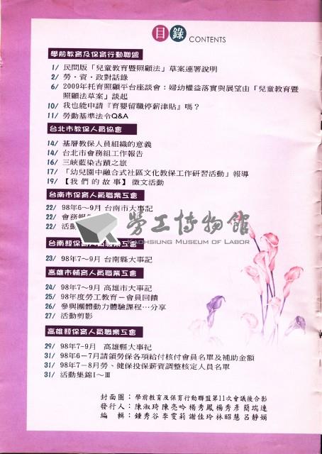 台北市教保人員協會、台南市保育人員職業工會、台南縣保育人員職業工會、高雄市輔育人員職業工會、高雄縣保育人員職業工會《聯合會刊》2009年10月秋季刊藏品圖，第6張