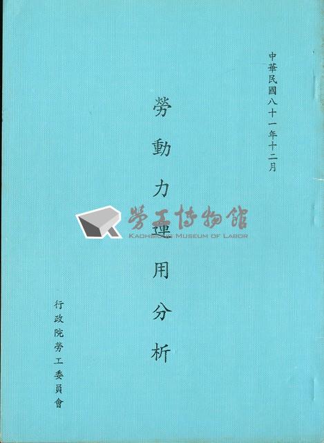 《勞動力運用分析》藏品圖，第3張