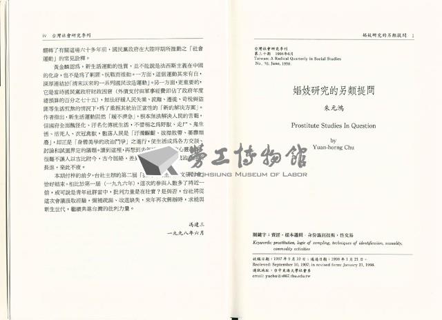 《台灣社會研究季刊》第三十期藏品圖，第6張