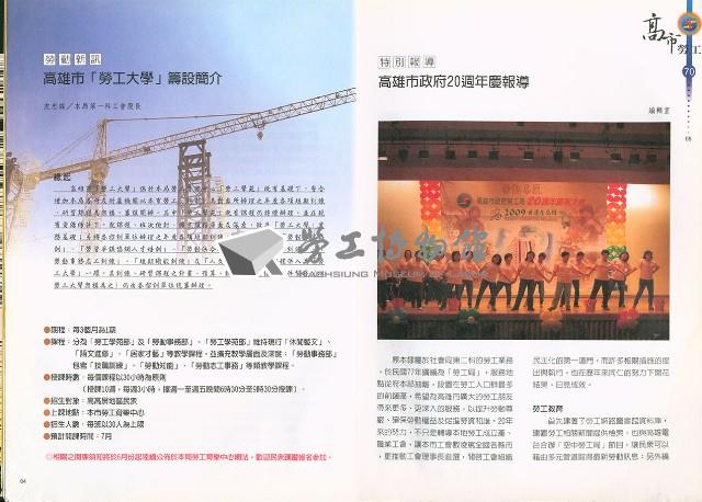 《高市勞工》第70期藏品圖，第6張