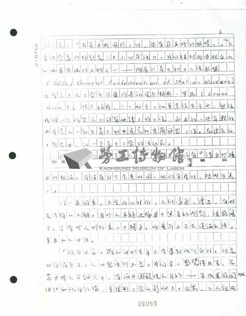 洪哲勝譯〈機器人對馬里奧〉手稿影本藏品圖，第6張