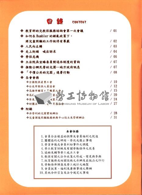 全國教保產業工會《聯合會刊》2012年11月冬季刊藏品圖，第6張