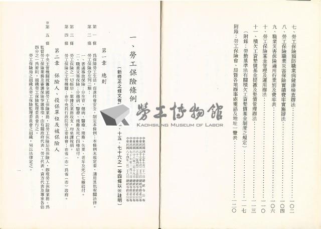 《勞工保險法規彙編》藏品圖，第3張