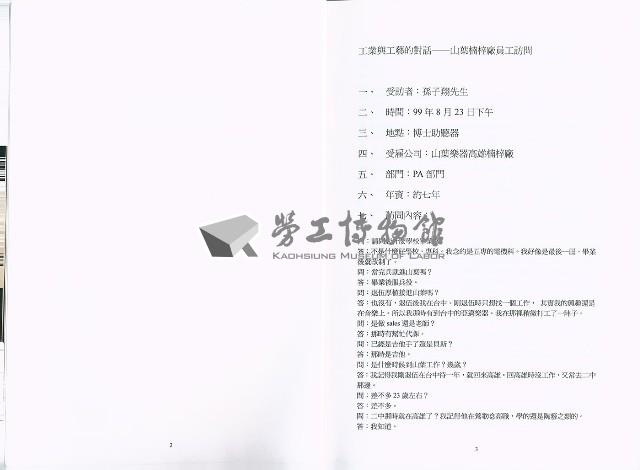 《工業與工匠的對話—高雄樂器產業的勞動者口述歷史資料》藏品圖，第6張