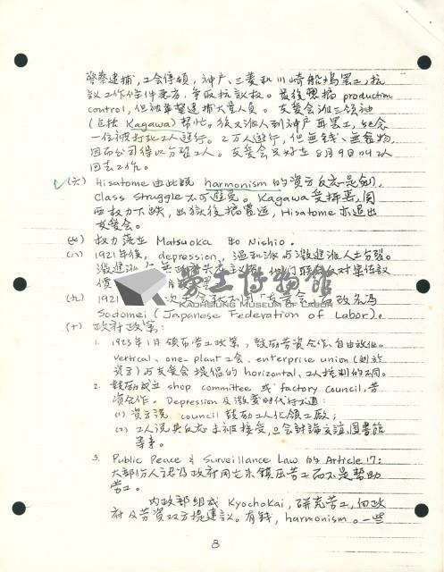〈日本工運介紹（1868~現在）介紹〉手稿影本藏品圖，第6張