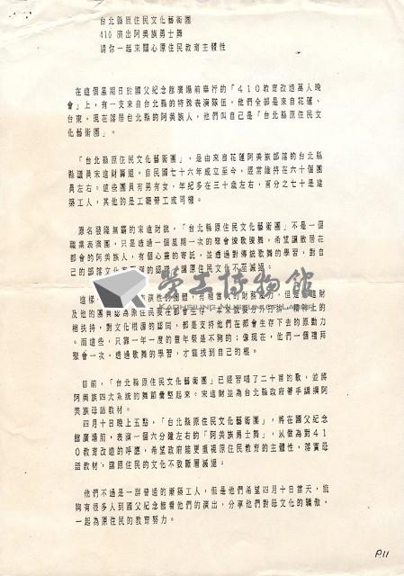 四一O教育改造遊行行前說明藏品圖，第6張