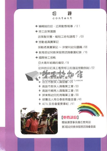 《全國教保產業工會》No. 17藏品圖，第6張