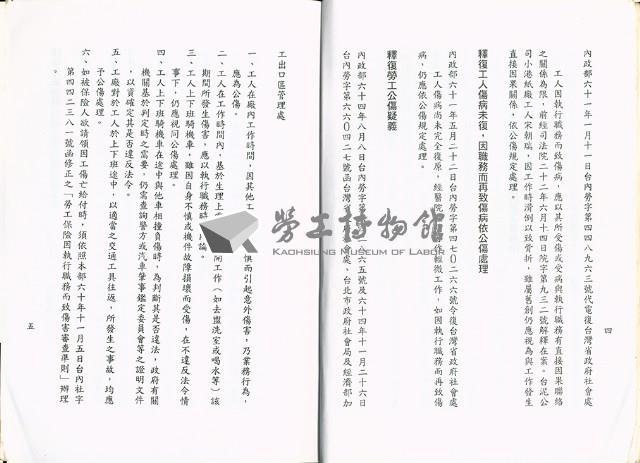 《勞工安全衛生法規解釋令彙編(三)》藏品圖，第6張