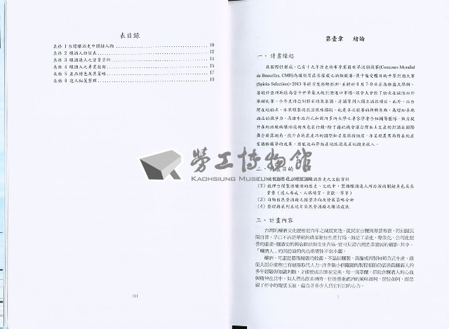 《臺灣釀酒人勞動紋理紀錄研究》藏品圖，第6張