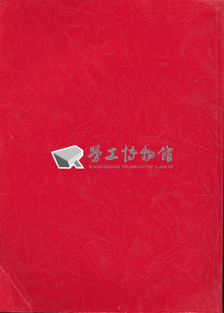 《勞動者》雜誌合訂本第81至90期藏品圖，第6張