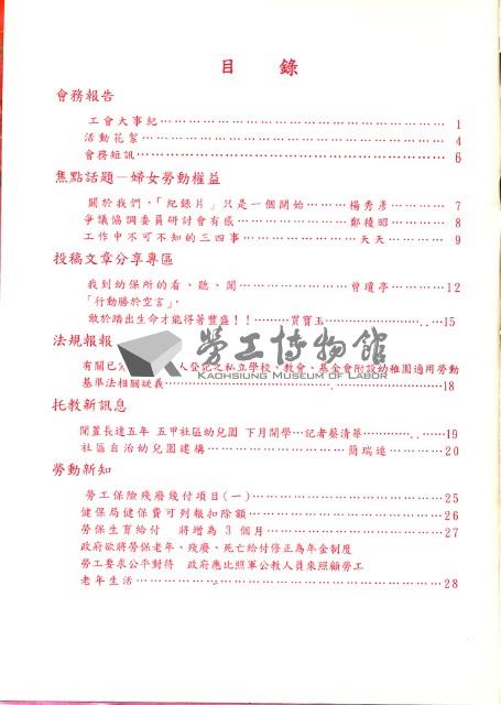 高雄縣保育人員職業工會、高雄市輔育人員職業工會《聯合會刊》2006年10月秋季刊藏品圖，第6張